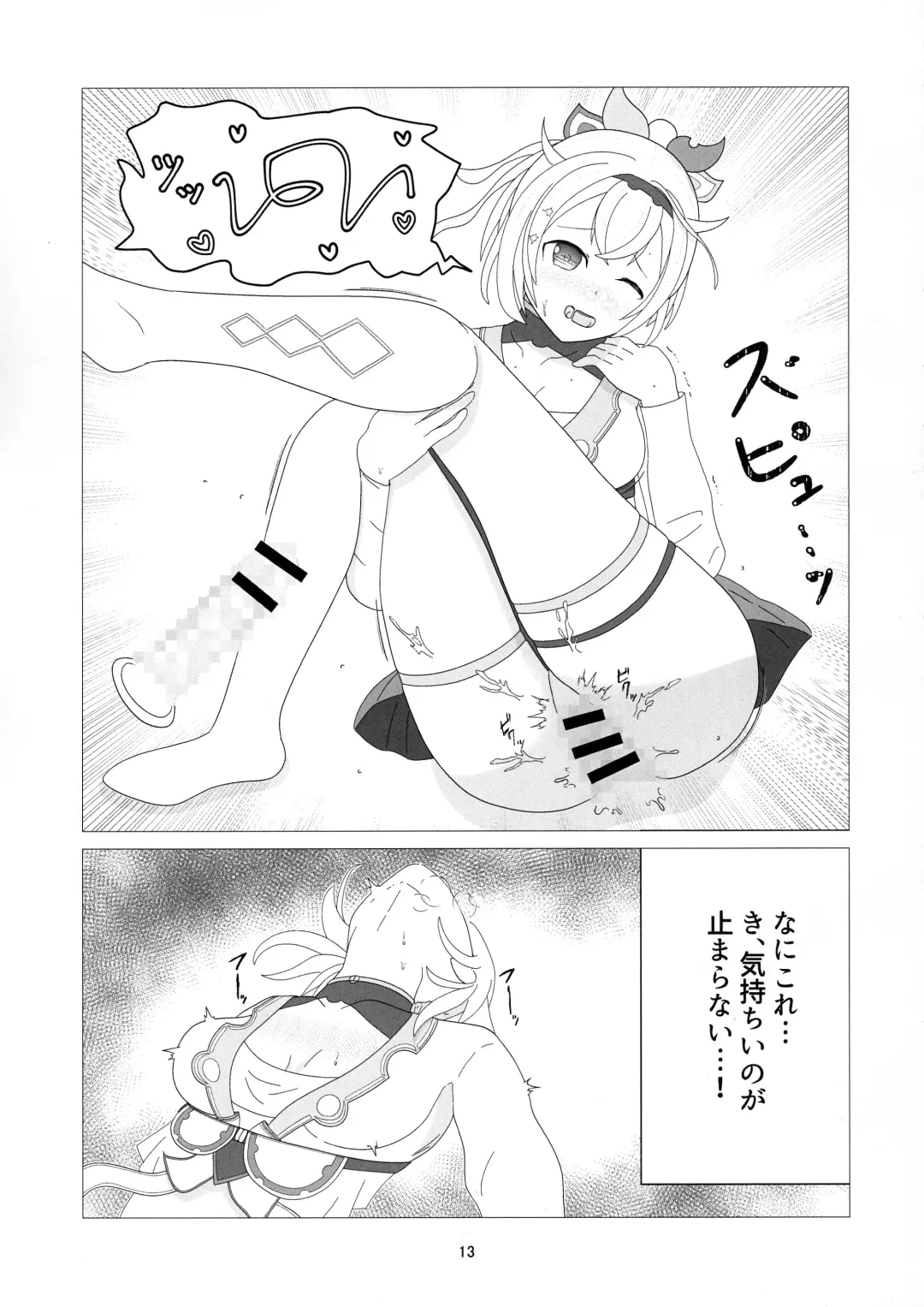 Osoraku Meibi Fushigi na Trick Fhentai - Page 13
