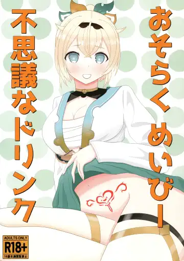 Read Osoraku Meibi Fushigi na Trick - Fhentai