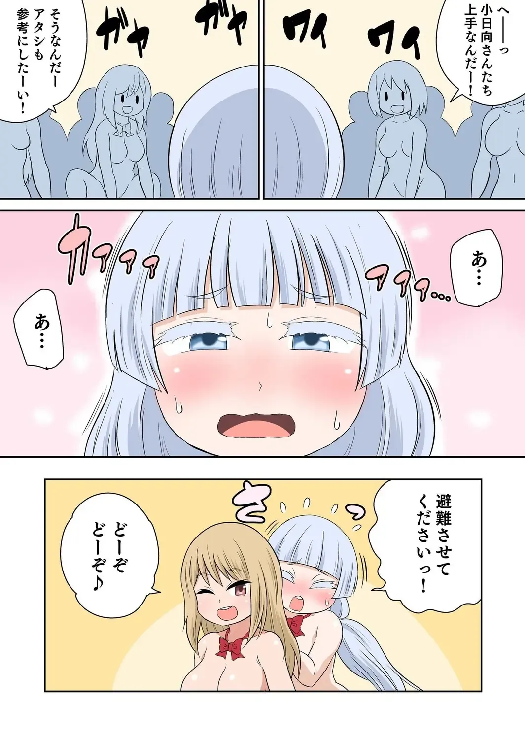 [Iguchi Sentarou] Classmate to Ecchi Jugyou Season two Chapter1~Chapter4 Fhentai - Page 105