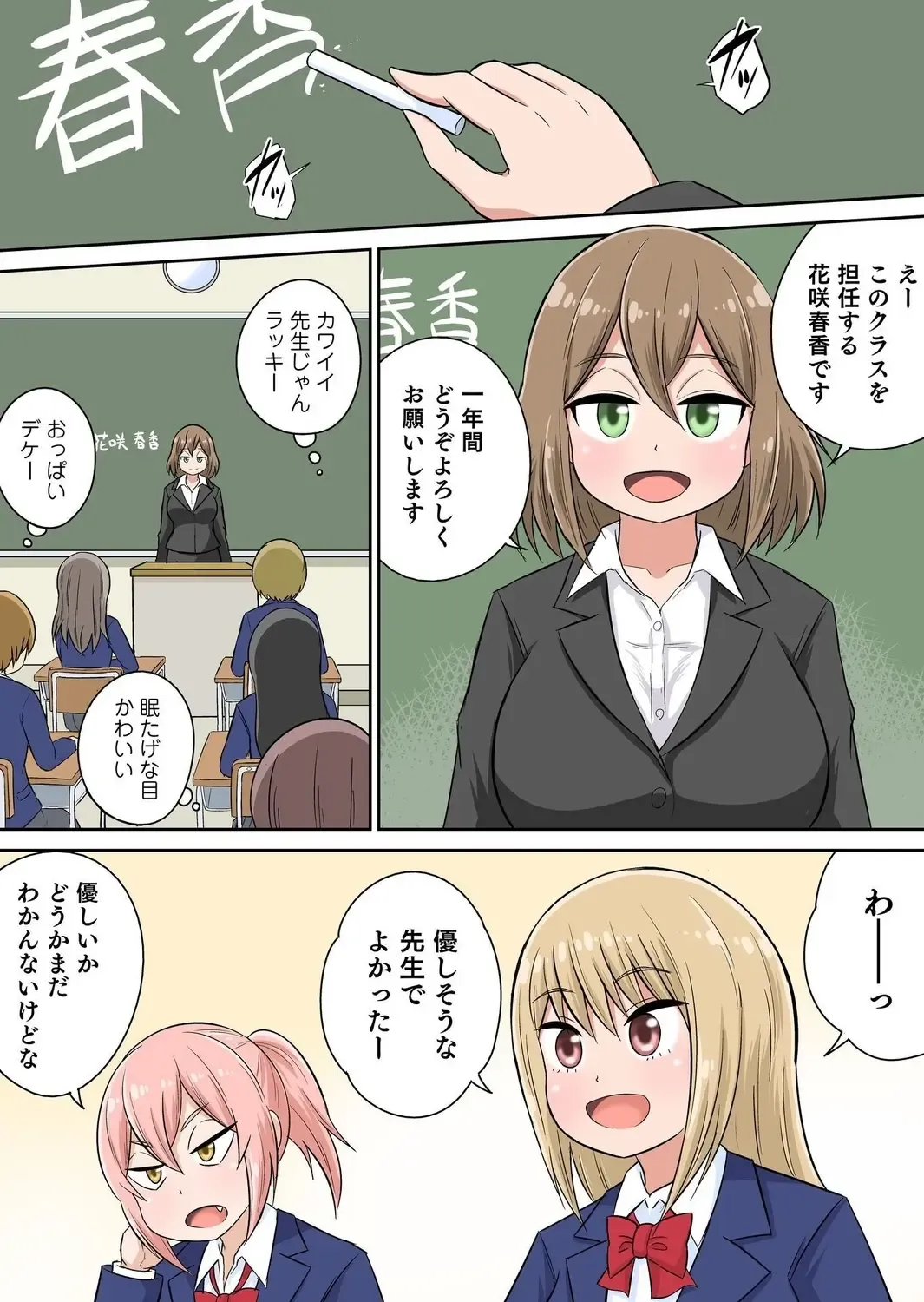 [Iguchi Sentarou] Classmate to Ecchi Jugyou Season two Chapter1~Chapter4 Fhentai - Page 29