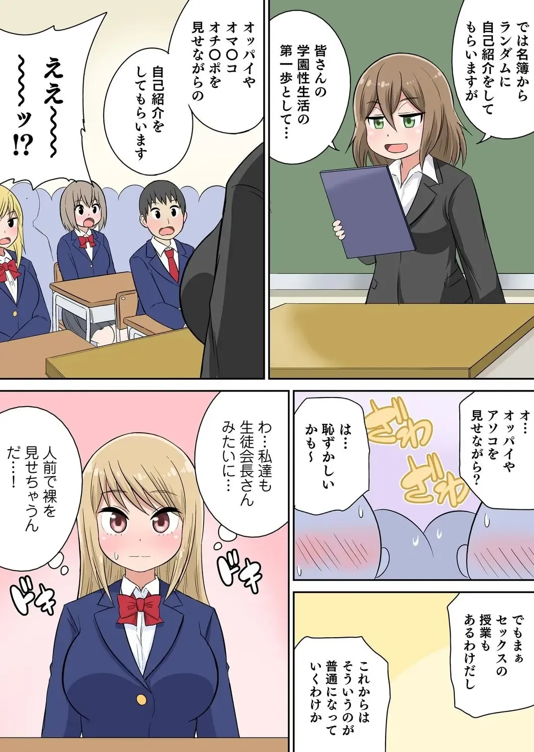 [Iguchi Sentarou] Classmate to Ecchi Jugyou Season two Chapter1~Chapter4 Fhentai - Page 34