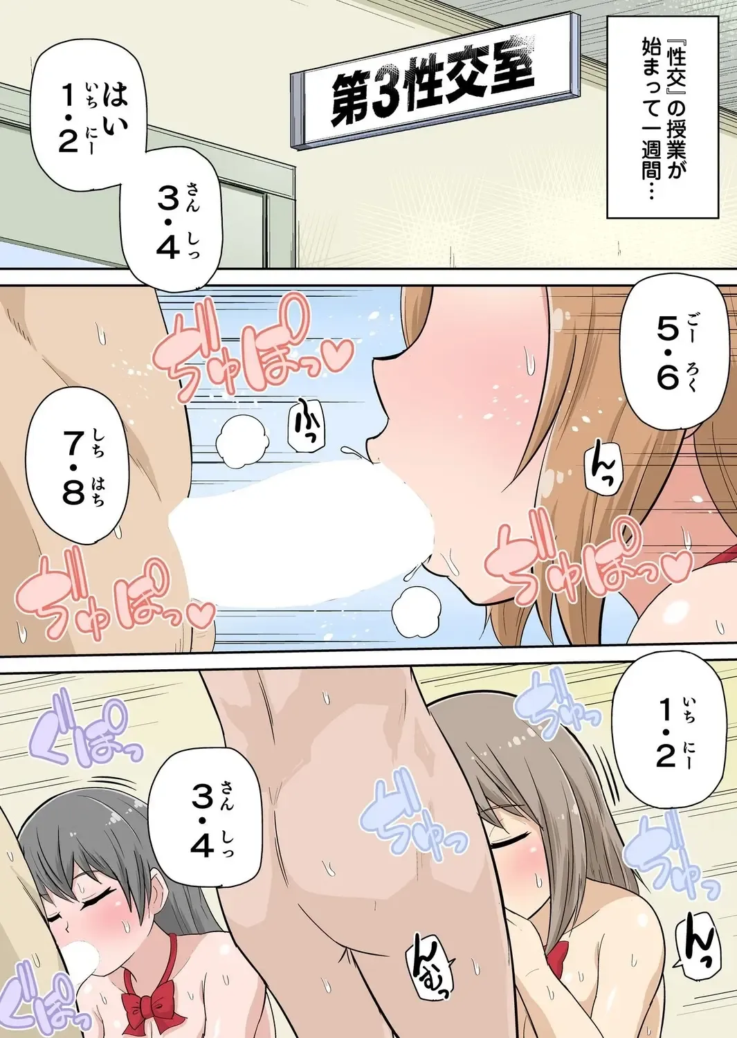 [Iguchi Sentarou] Classmate to Ecchi Jugyou Season two Chapter1~Chapter4 Fhentai - Page 85