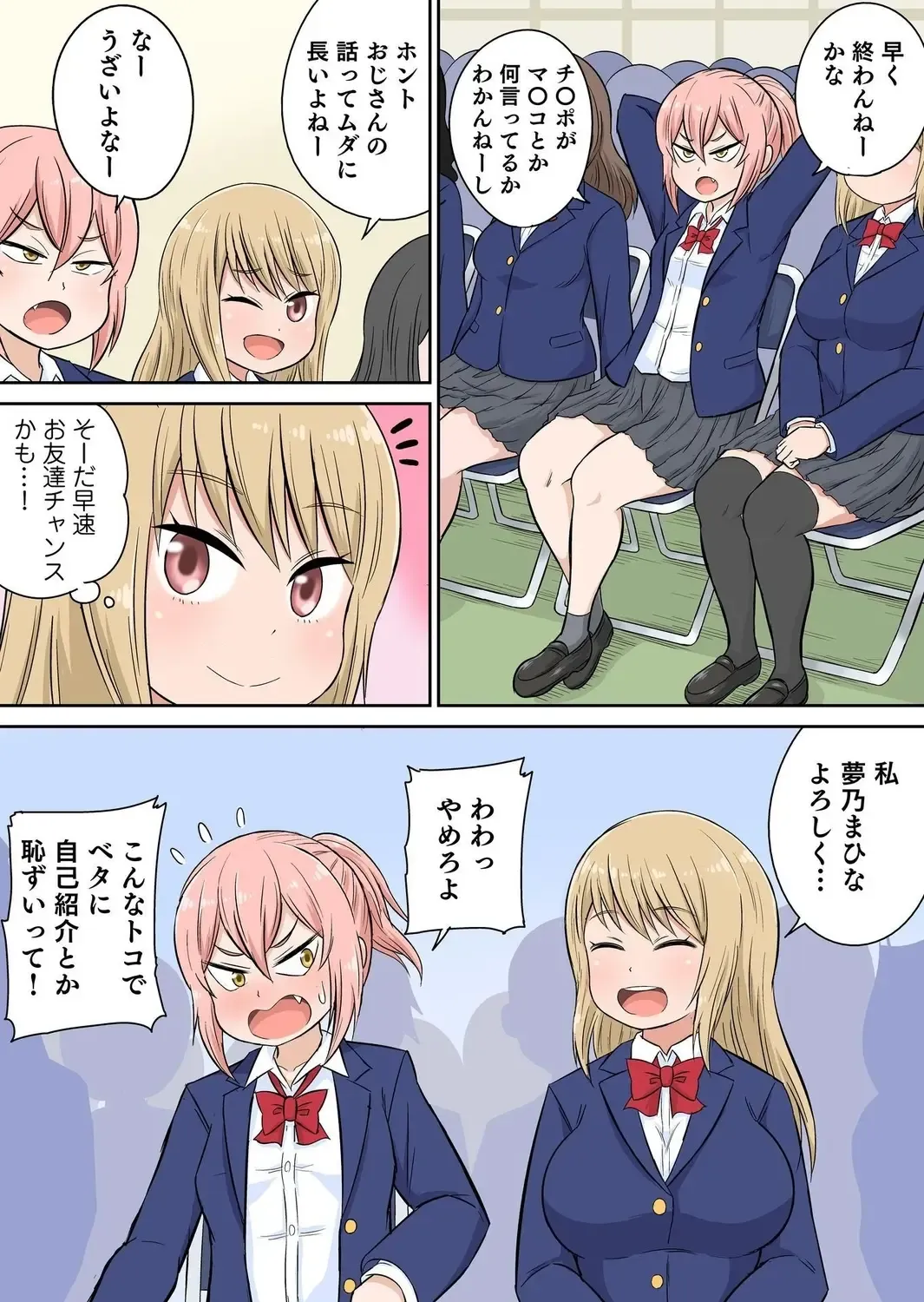 [Iguchi Sentarou] Classmate to Ecchi Jugyou Season two Chapter1~Chapter4 Fhentai - Page 9