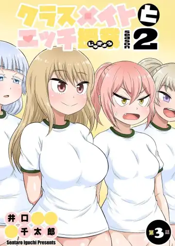 [Iguchi Sentarou] Classmate to Ecchi Jugyou Season two Chapter1~Chapter4 Fhentai - Page 53