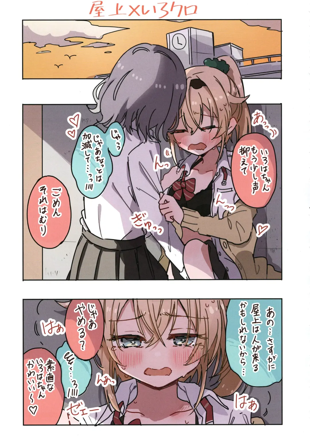 [Shirota] IroChloe Matome Hon Fhentai - Page 31