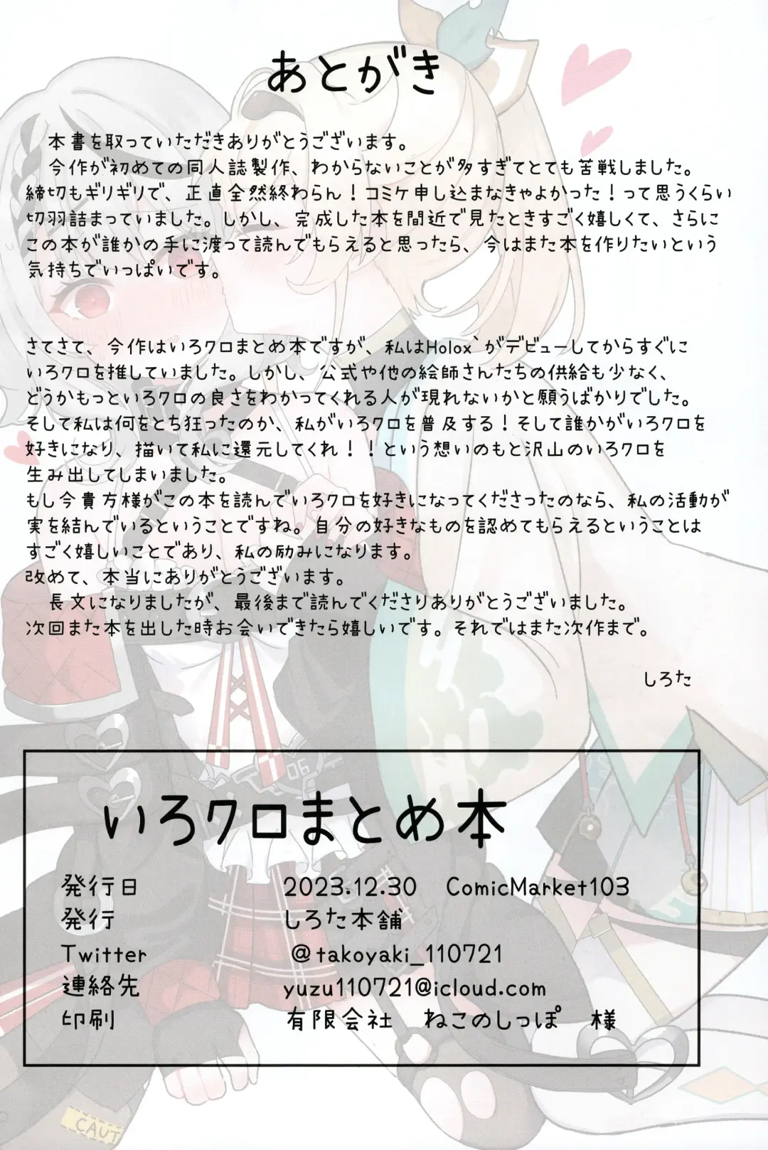 [Shirota] IroChloe Matome Hon Fhentai - Page 38