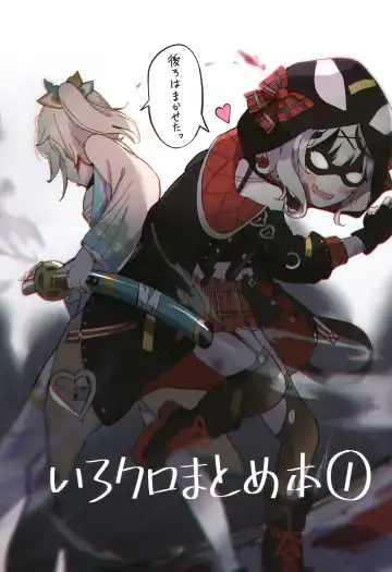 [Shirota] IroChloe Matome Hon Fhentai - Page 3