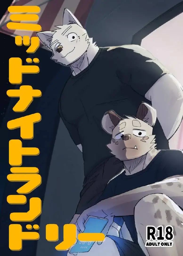 [Nico] Midnight Laundry Fhentai - Page 1