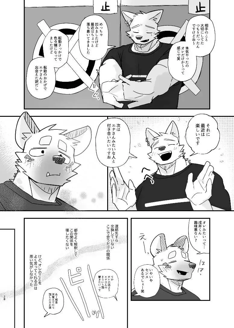 [Nico] Midnight Laundry Fhentai - Page 28