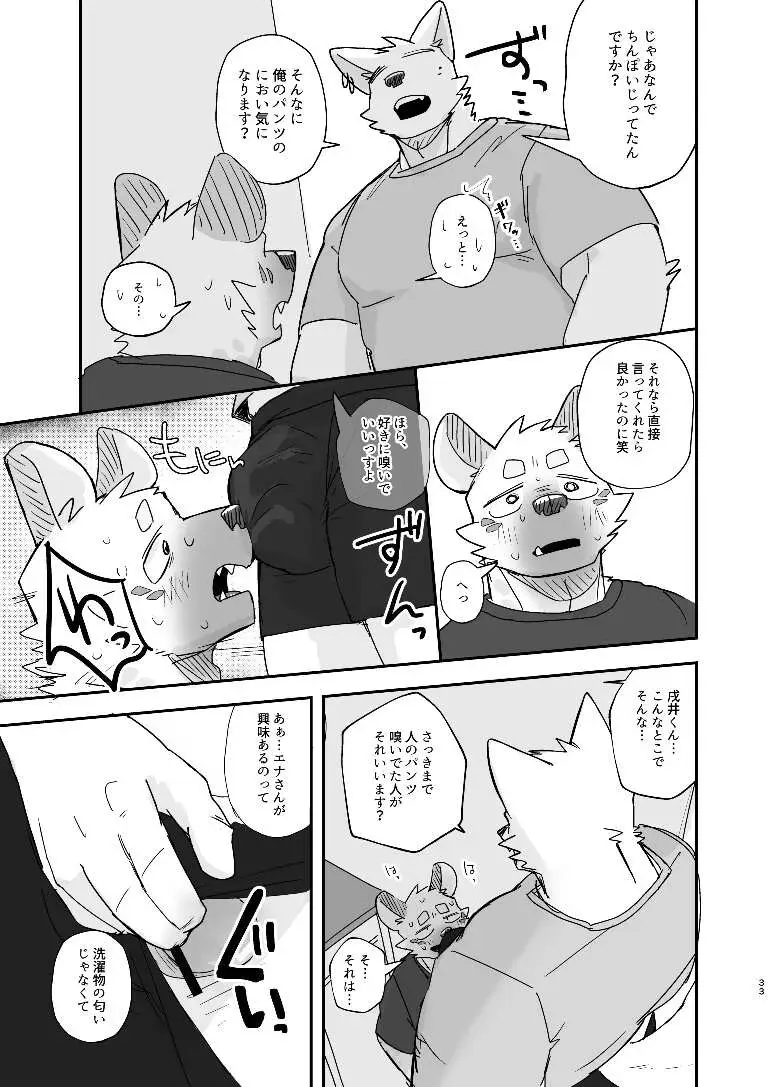 [Nico] Midnight Laundry Fhentai - Page 33