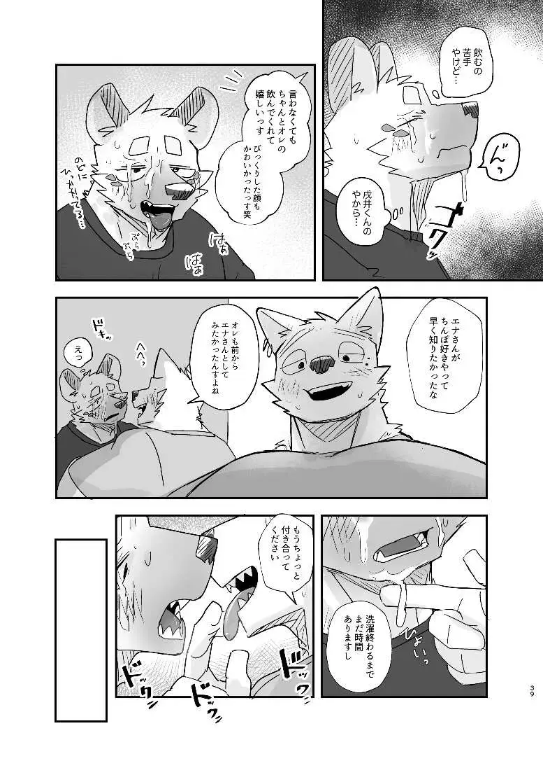 [Nico] Midnight Laundry Fhentai - Page 39