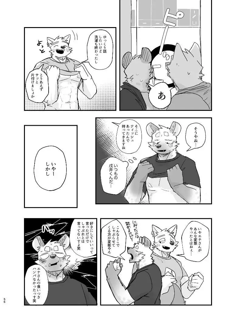 [Nico] Midnight Laundry Fhentai - Page 56