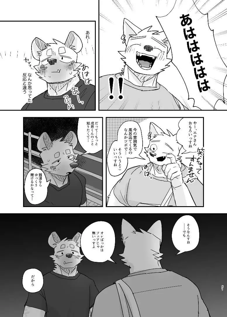 [Nico] Midnight Laundry Fhentai - Page 61