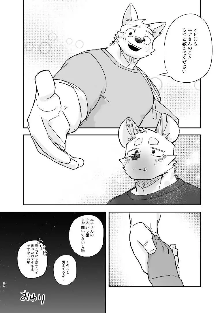 [Nico] Midnight Laundry Fhentai - Page 62