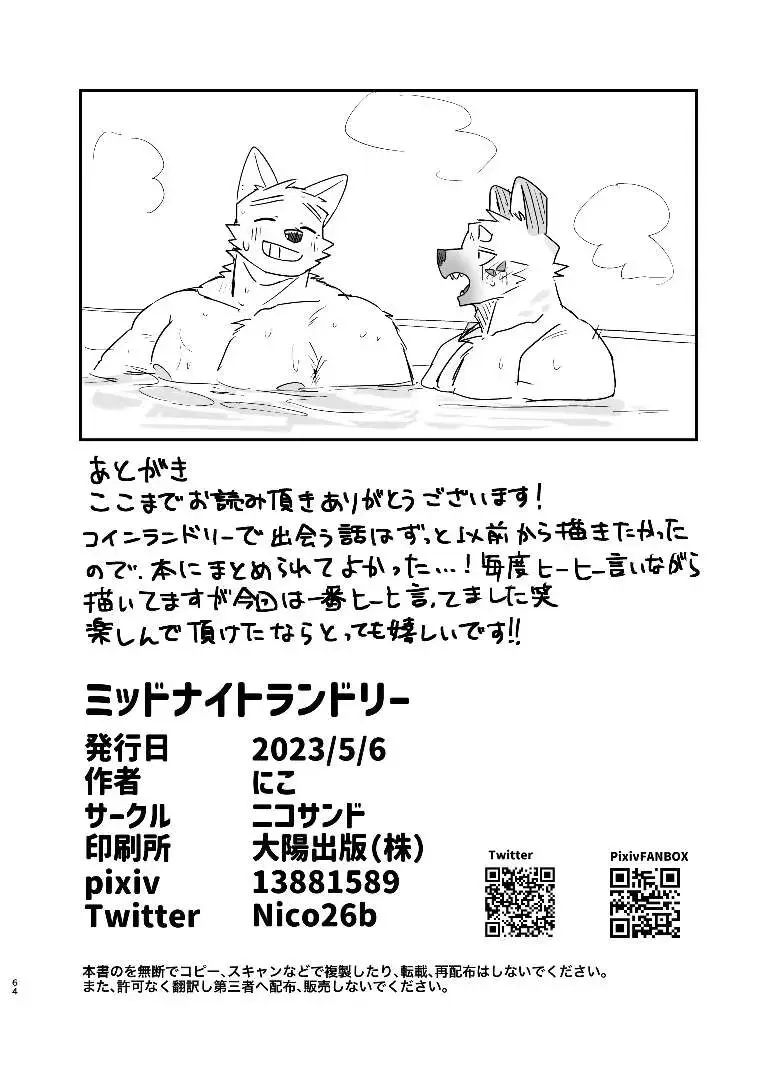 [Nico] Midnight Laundry Fhentai - Page 64