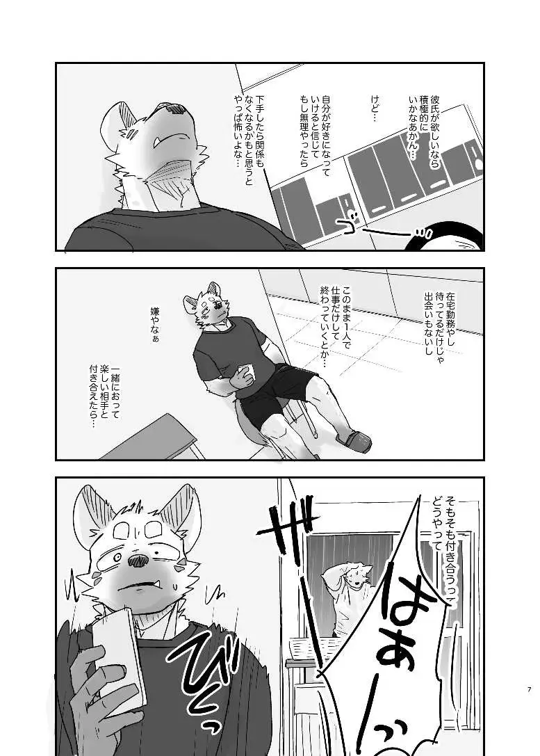 [Nico] Midnight Laundry Fhentai - Page 7