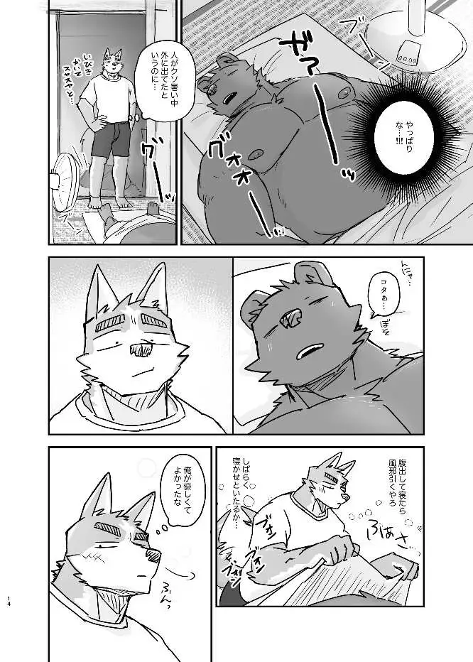 [Nico] Neteru Aida ni suru Hanashi Fhentai - Page 14