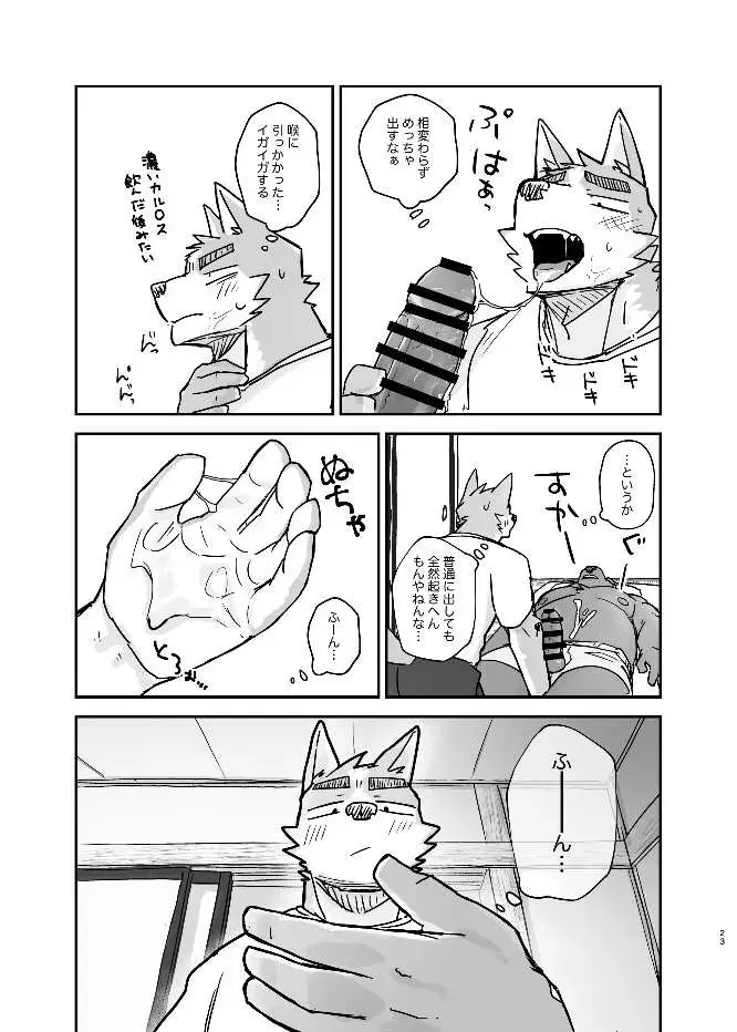 [Nico] Neteru Aida ni suru Hanashi Fhentai - Page 22