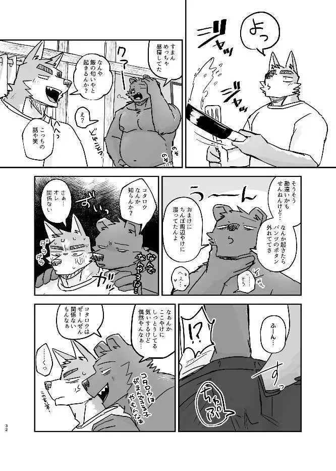 [Nico] Neteru Aida ni suru Hanashi Fhentai - Page 31