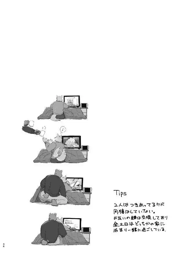 [Nico] Neteru Aida ni suru Hanashi Fhentai - Page 33