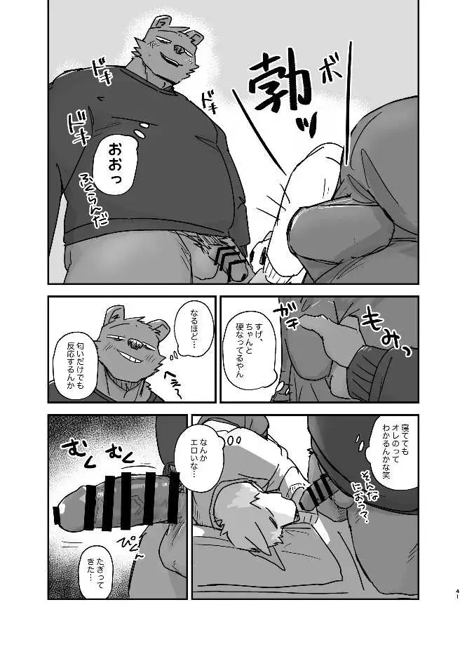 [Nico] Neteru Aida ni suru Hanashi Fhentai - Page 40