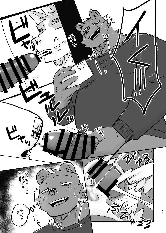 [Nico] Neteru Aida ni suru Hanashi Fhentai - Page 44