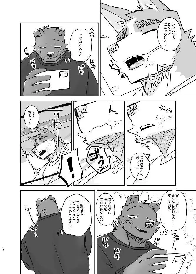 [Nico] Neteru Aida ni suru Hanashi Fhentai - Page 45