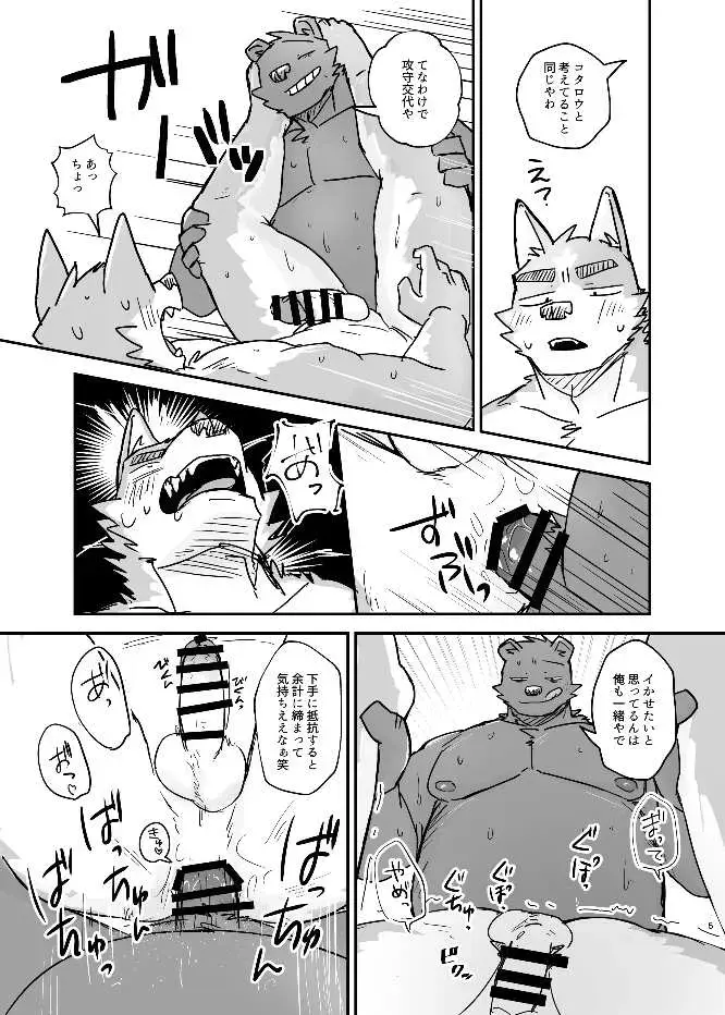 [Nico] Neteru Aida ni suru Hanashi Fhentai - Page 5