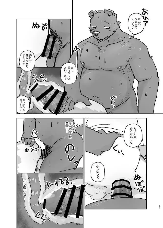 [Nico] Neteru Aida ni suru Hanashi Fhentai - Page 50