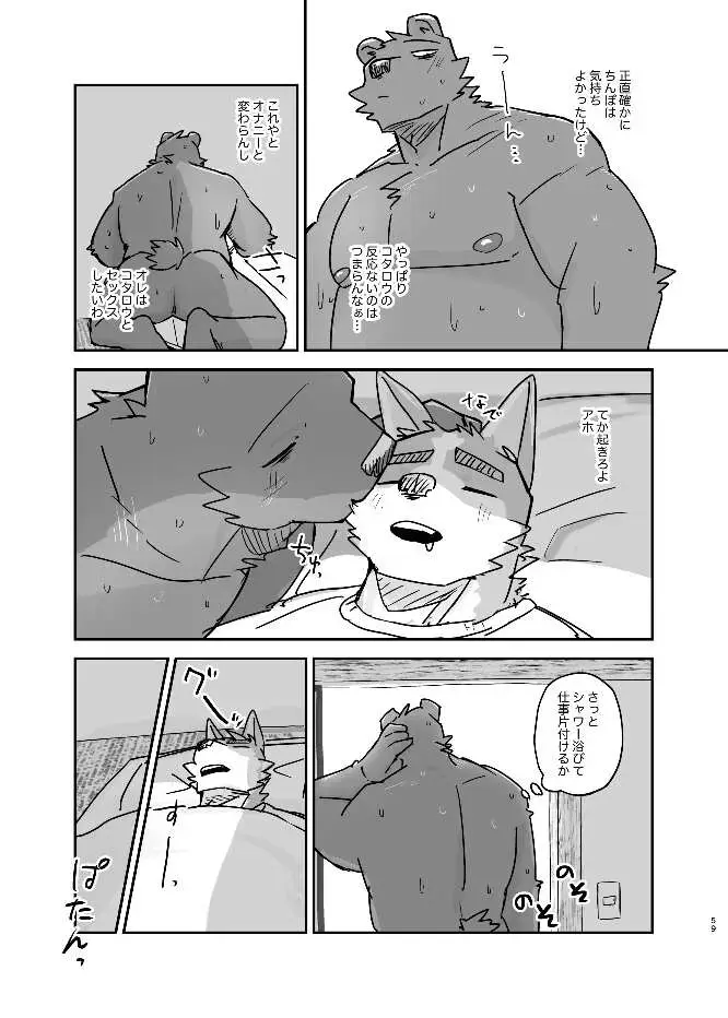 [Nico] Neteru Aida ni suru Hanashi Fhentai - Page 58