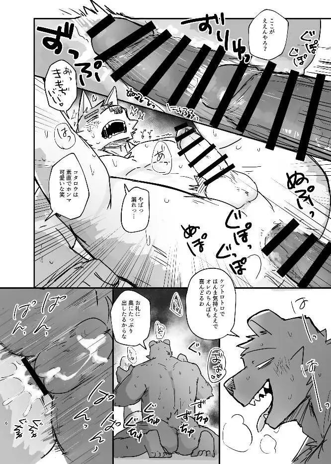 [Nico] Neteru Aida ni suru Hanashi Fhentai - Page 6