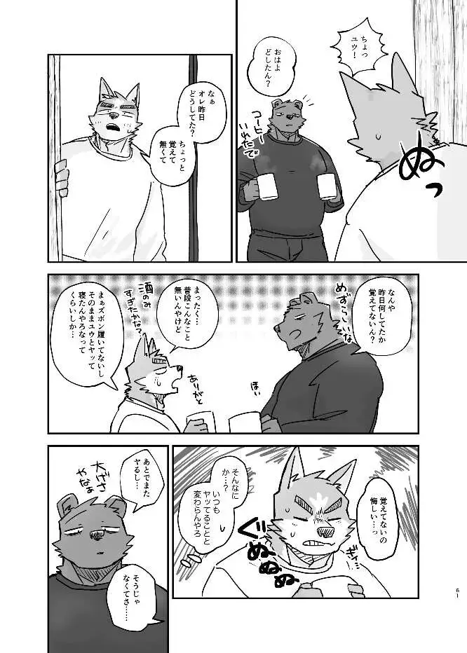 [Nico] Neteru Aida ni suru Hanashi Fhentai - Page 60