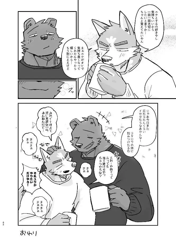 [Nico] Neteru Aida ni suru Hanashi Fhentai - Page 61