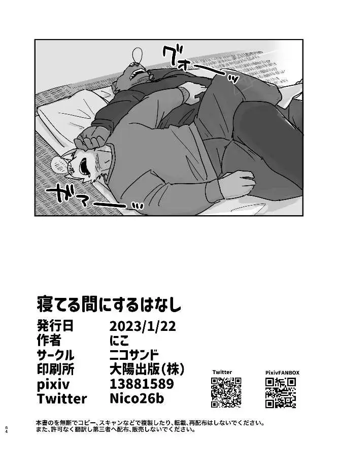 [Nico] Neteru Aida ni suru Hanashi Fhentai - Page 63