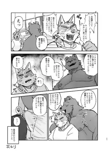 [Nico] Neteru Aida ni suru Hanashi Fhentai - Page 32