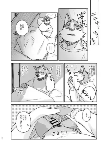 [Nico] Neteru Aida ni suru Hanashi Fhentai - Page 59