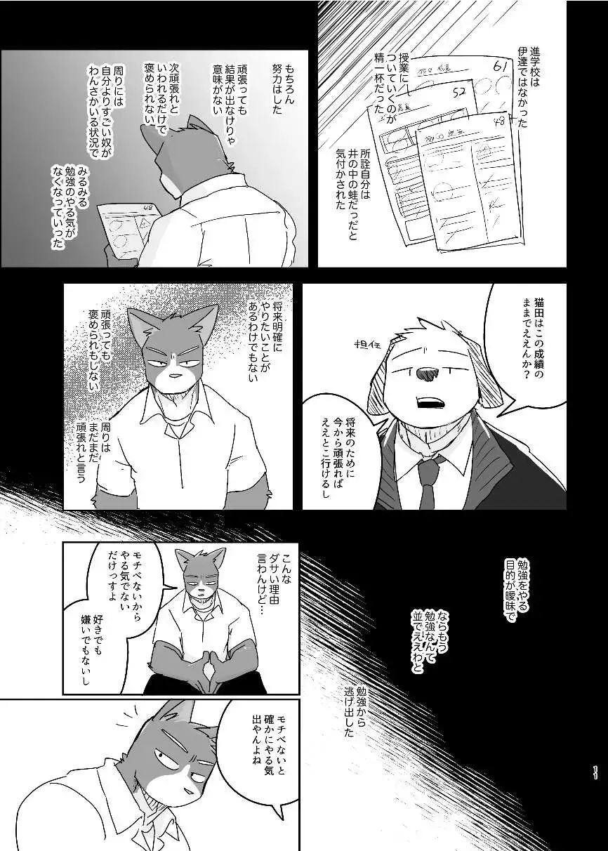 [Nico] Kimi dake no Yaruki Switch Fhentai - Page 11