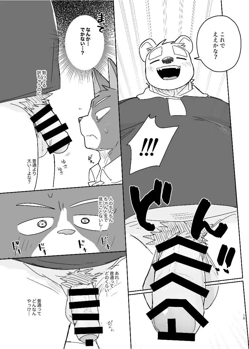 [Nico] Kimi dake no Yaruki Switch Fhentai - Page 15