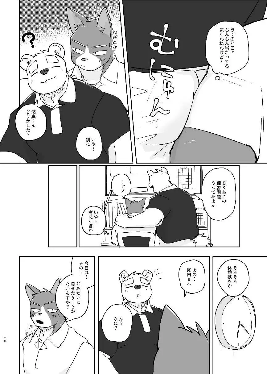 [Nico] Kimi dake no Yaruki Switch Fhentai - Page 20