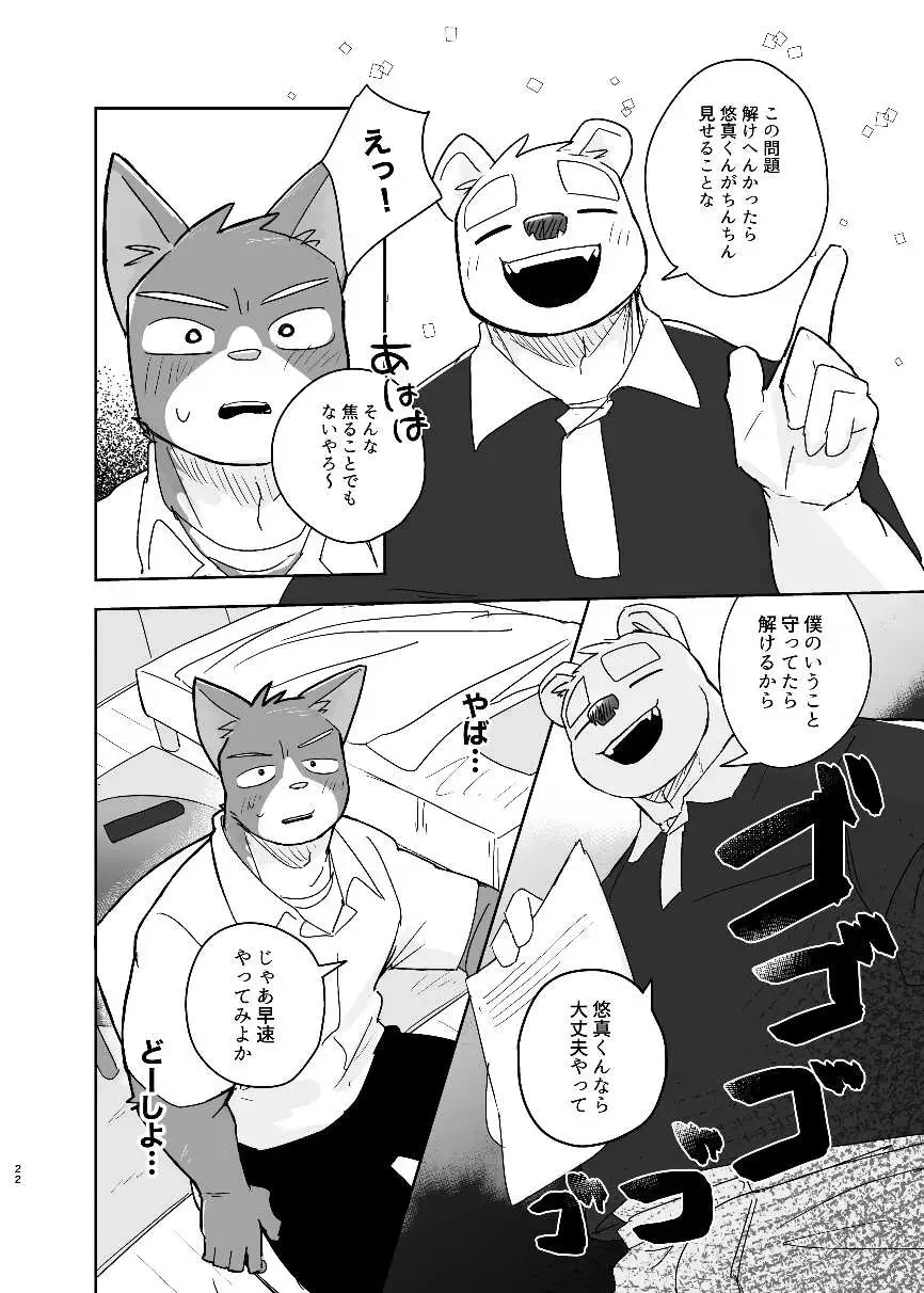 [Nico] Kimi dake no Yaruki Switch Fhentai - Page 22