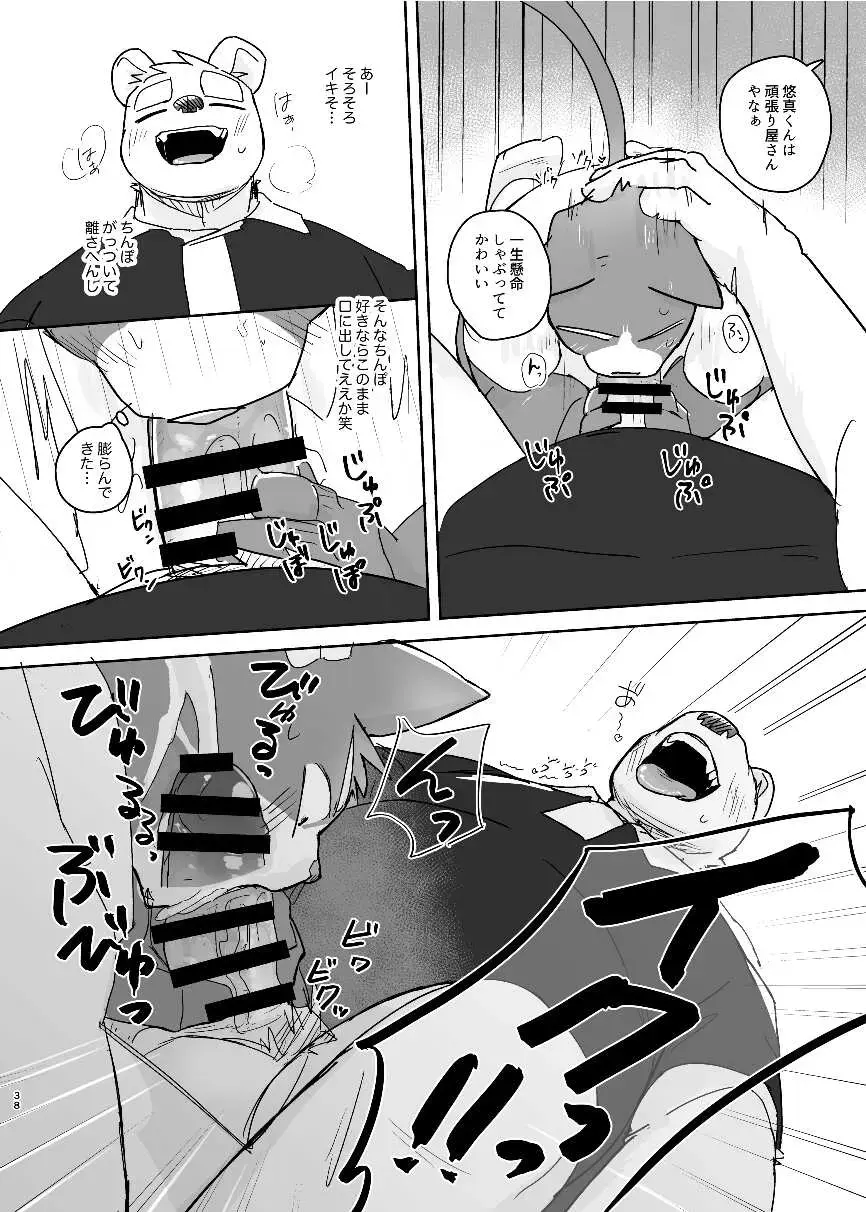 [Nico] Kimi dake no Yaruki Switch Fhentai - Page 38