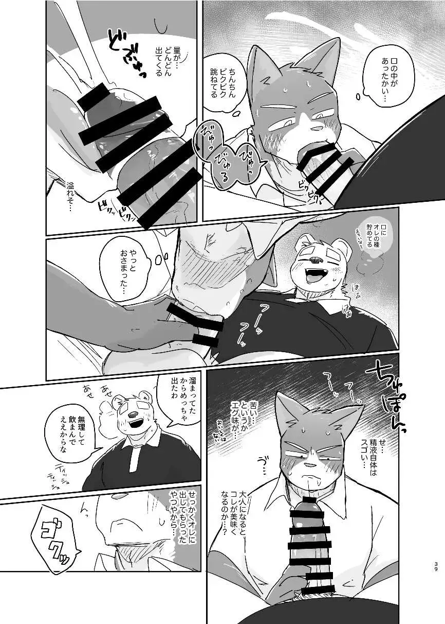 [Nico] Kimi dake no Yaruki Switch Fhentai - Page 39