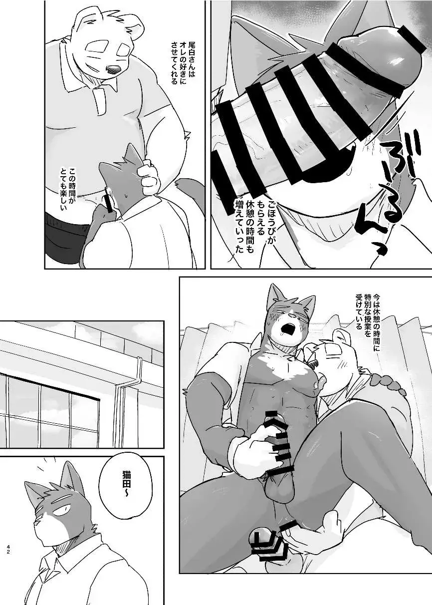 [Nico] Kimi dake no Yaruki Switch Fhentai - Page 42