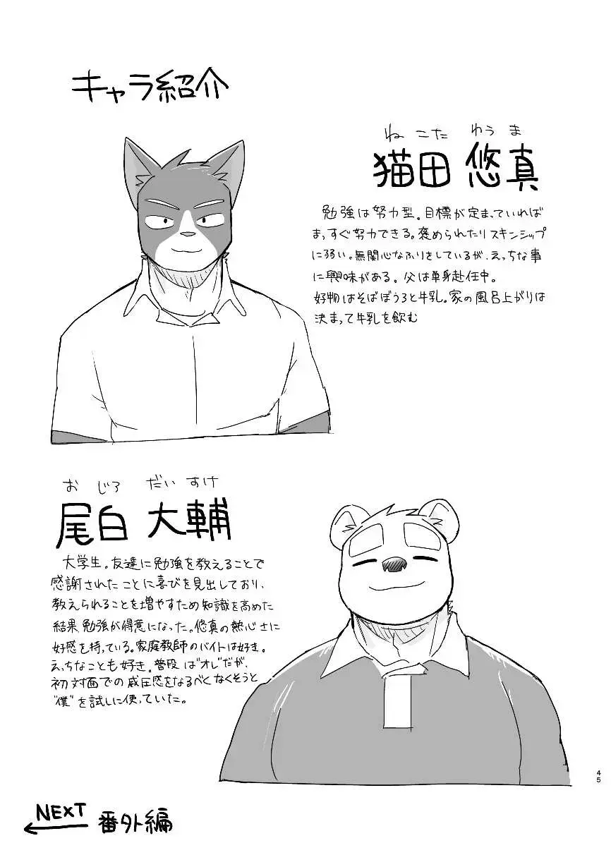 [Nico] Kimi dake no Yaruki Switch Fhentai - Page 45