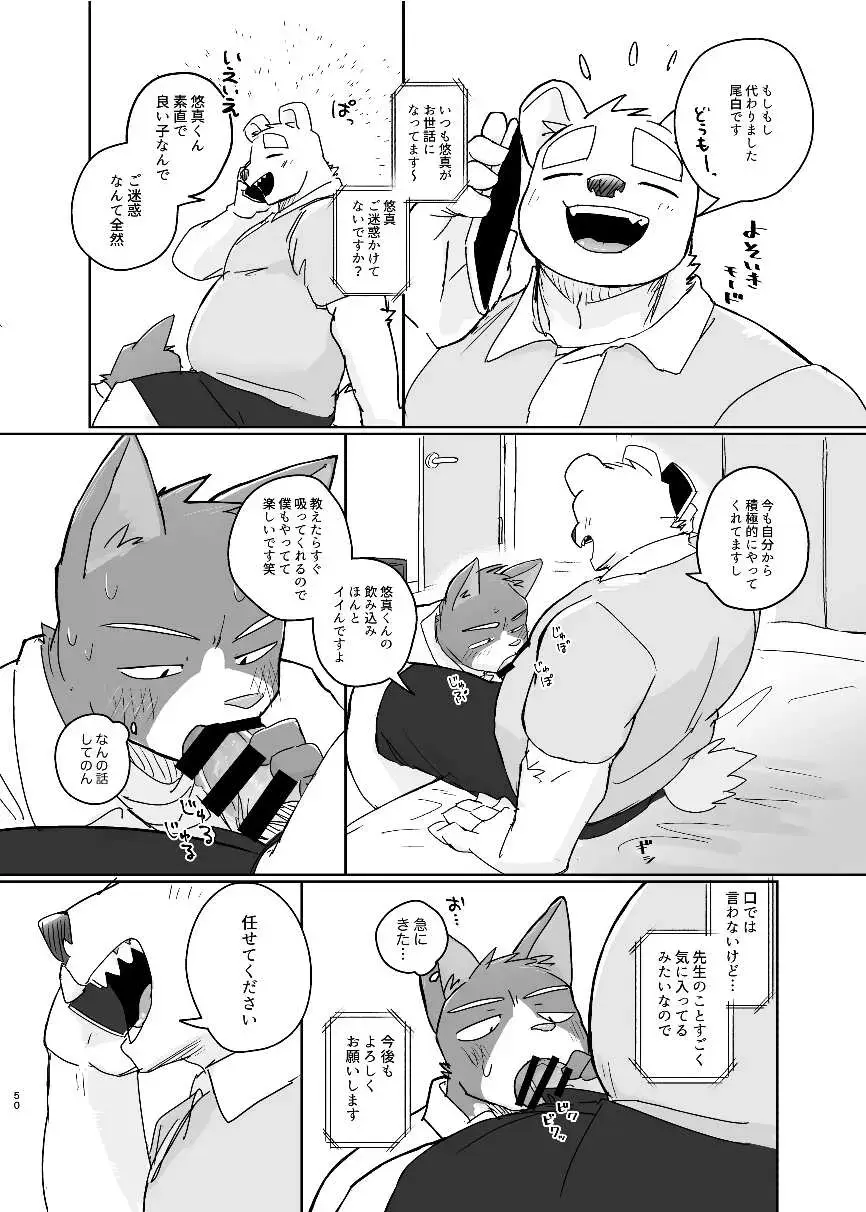 [Nico] Kimi dake no Yaruki Switch Fhentai - Page 50