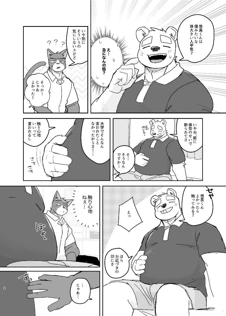 [Nico] Kimi dake no Yaruki Switch Fhentai - Page 8