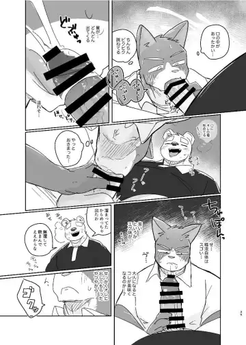 [Nico] Kimi dake no Yaruki Switch Fhentai - Page 39