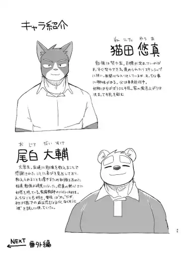 [Nico] Kimi dake no Yaruki Switch Fhentai - Page 45