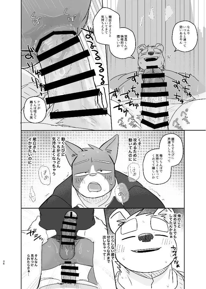 [Nico] Kimi dake no Yaruki Switch 2 Fhentai - Page 36