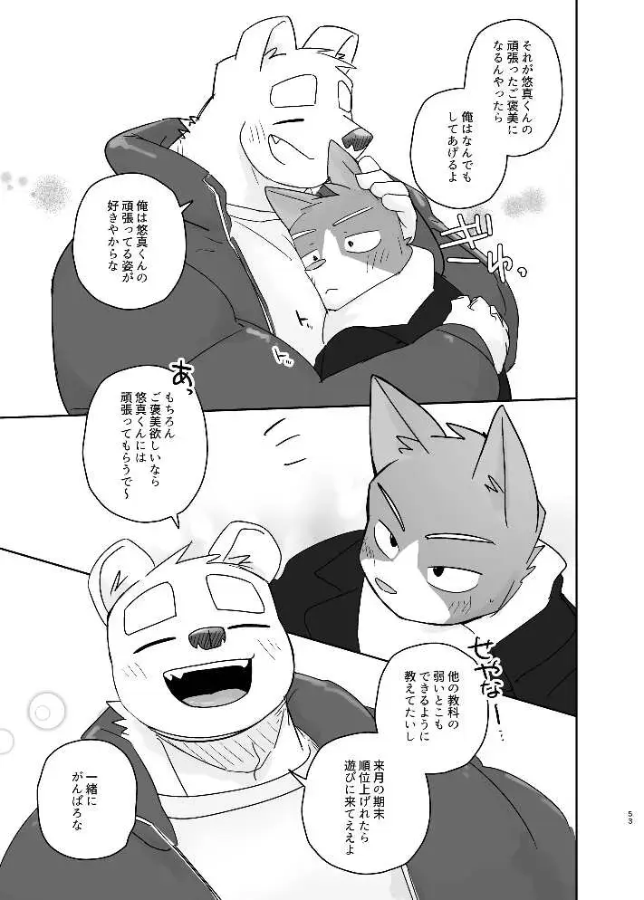 [Nico] Kimi dake no Yaruki Switch 2 Fhentai - Page 53